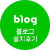 블로그 바로가기